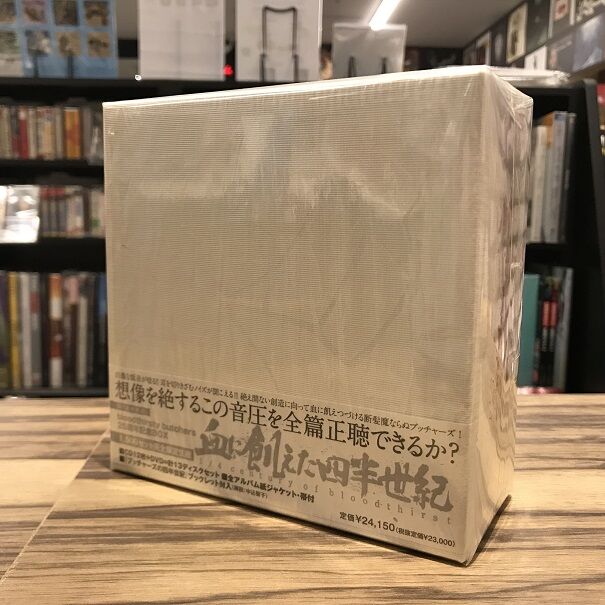 血に飢えた四半世紀 ブラッドサースティ・ブッチャーズ bloodthirsty
