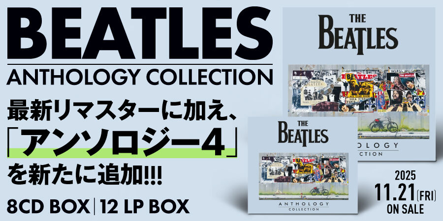 新品入荷】11/21(金) ビートルズ 『アンソロジー4』と、リマスターされ