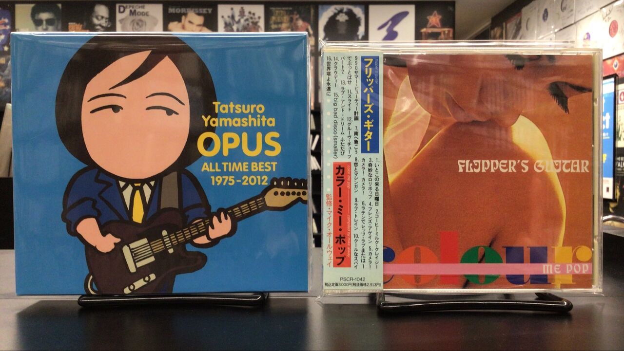 中古品入荷】7/14(火) 新着中古CD入荷情報 山下達郎、フリッパーズ