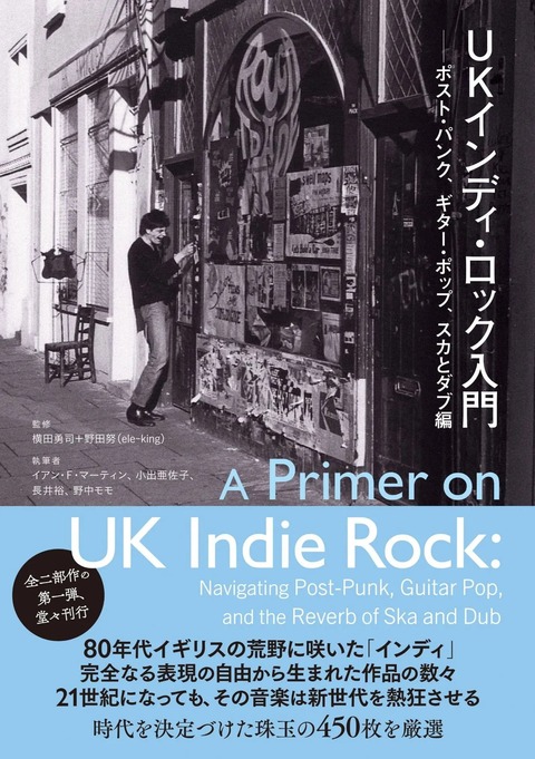 新品入荷】5/27(水) ポスト・パンク以降の英国音楽を横断する決定版