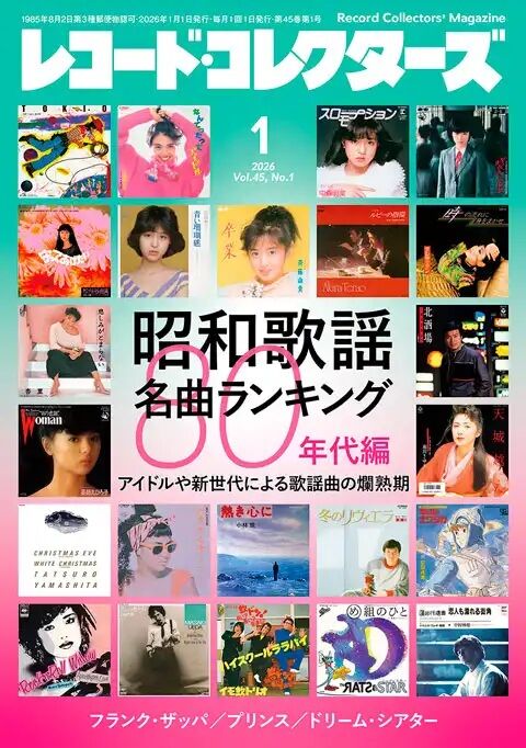 新品入荷】12/12(金) レコード・コレクターズ 最新2026年1月号入荷