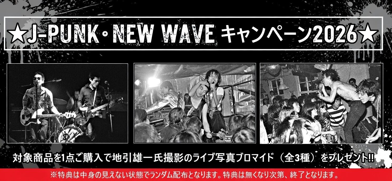 新品入荷&キャンペーン情報】P-VINE50周年スペシャル企画第2弾「J-PUNK