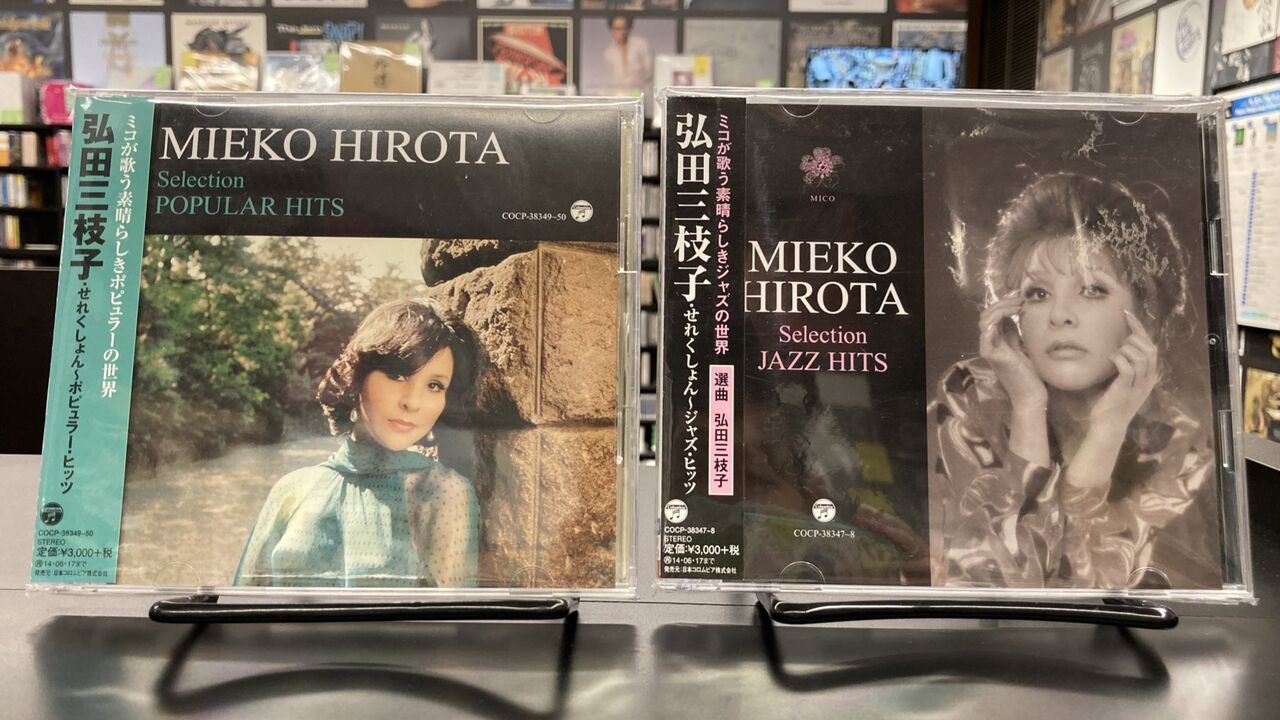 弘田三枝子・せれくしょん ?ポピュラー・ヒッツ(中古品) ◇貴重