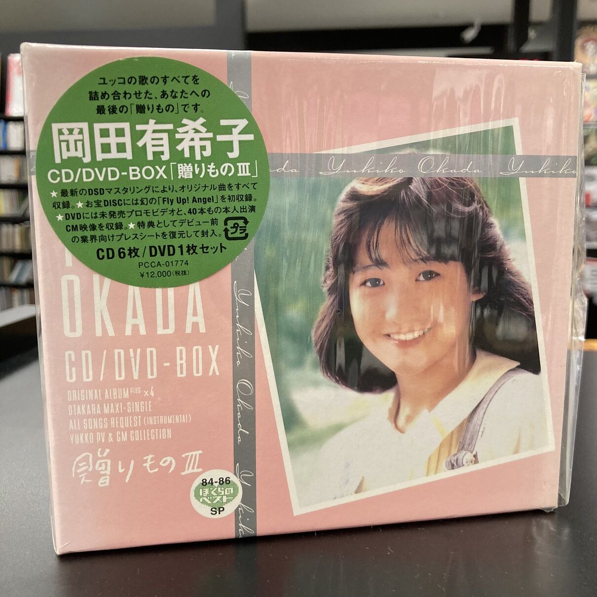 岡田有希子CD/DVD-BOX「贈りもの3」～84-86 ぼくらのベストSP～ 岡田有希子CD/DVD-BOX「贈りもの3」84-86 ぼくらのベストSP CD