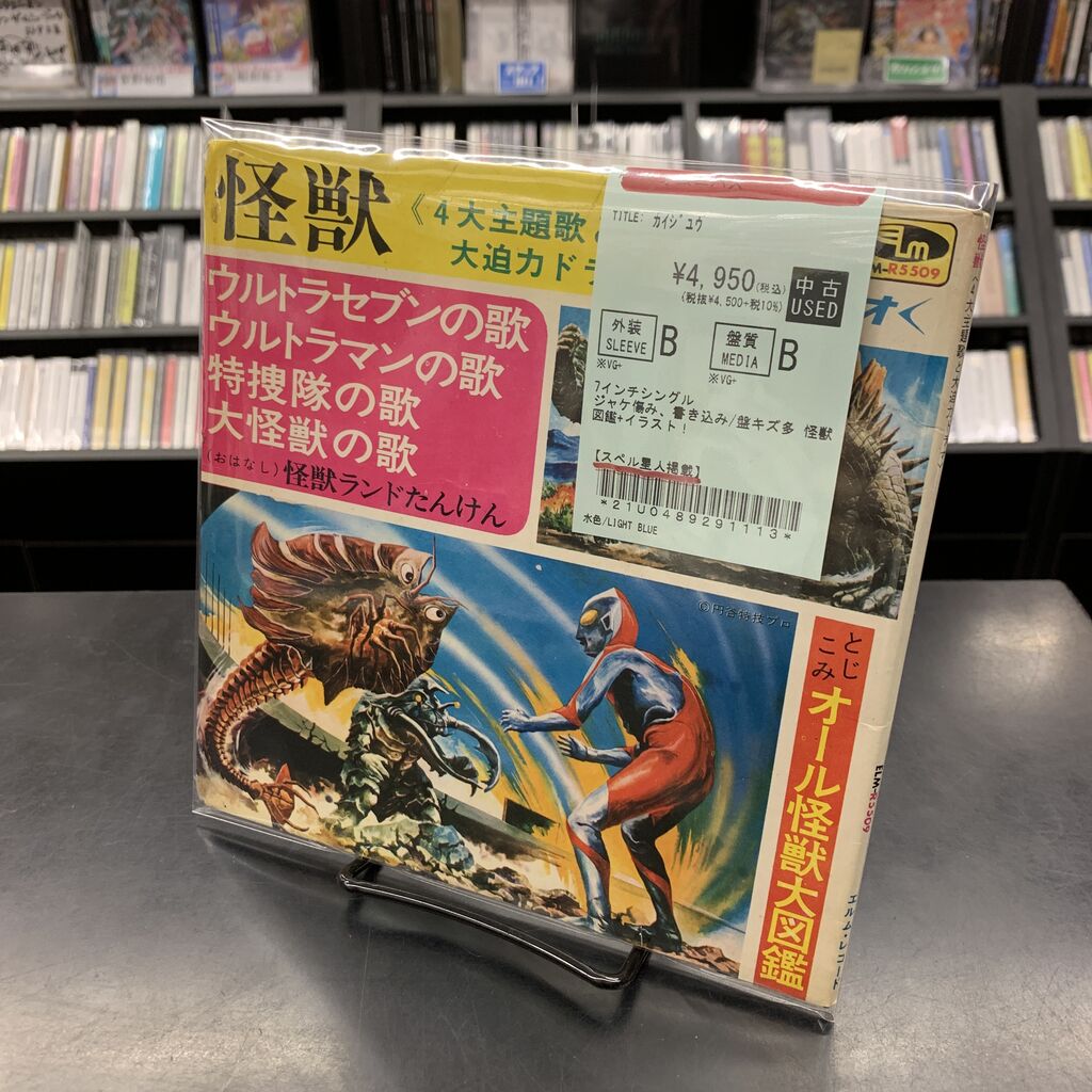 中古7インチ、ソノシートまとめて入荷!!『ウルトラマン』『バトル