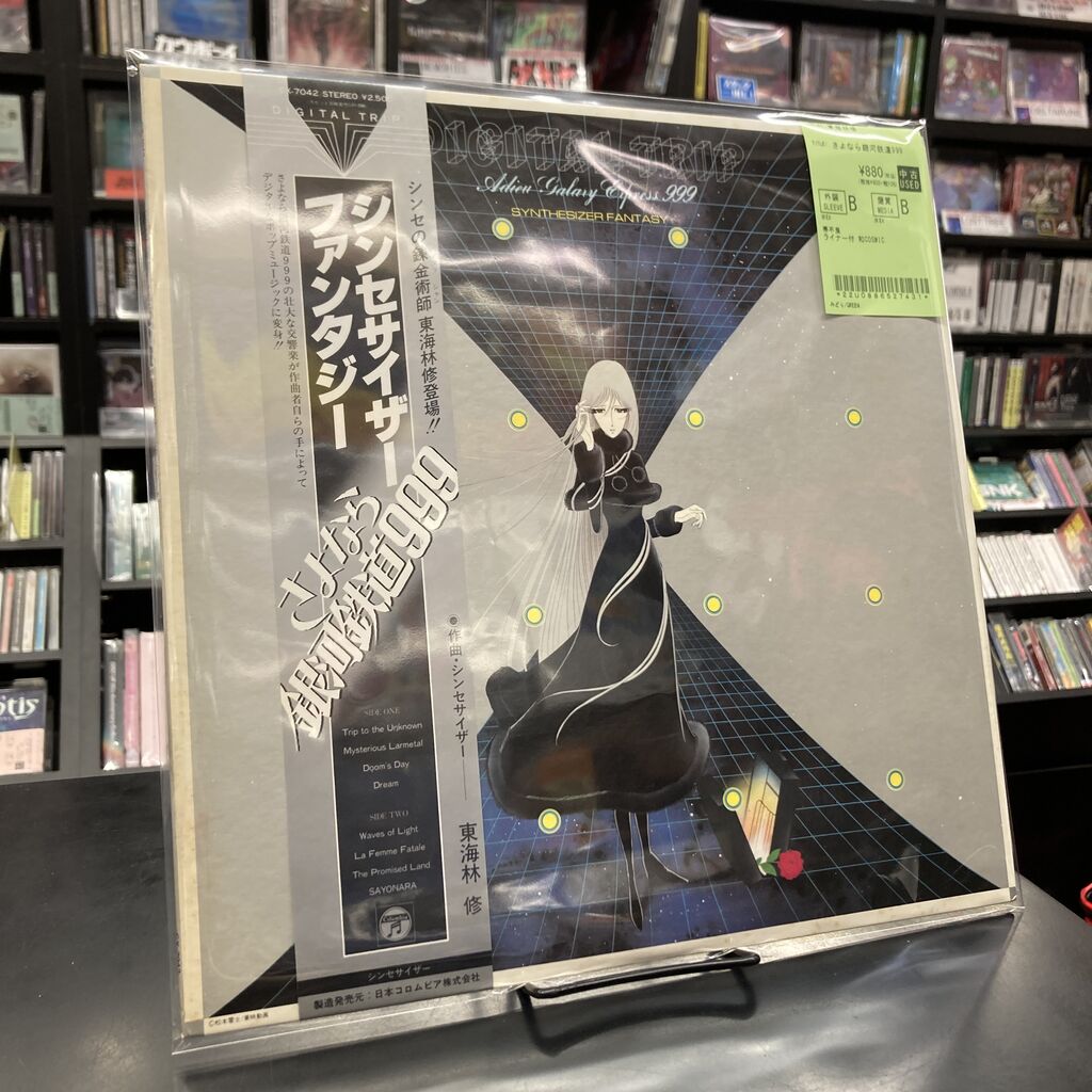 中古7インチ・レコード新入荷】🚃『銀河鉄道999』7インチ・レコード