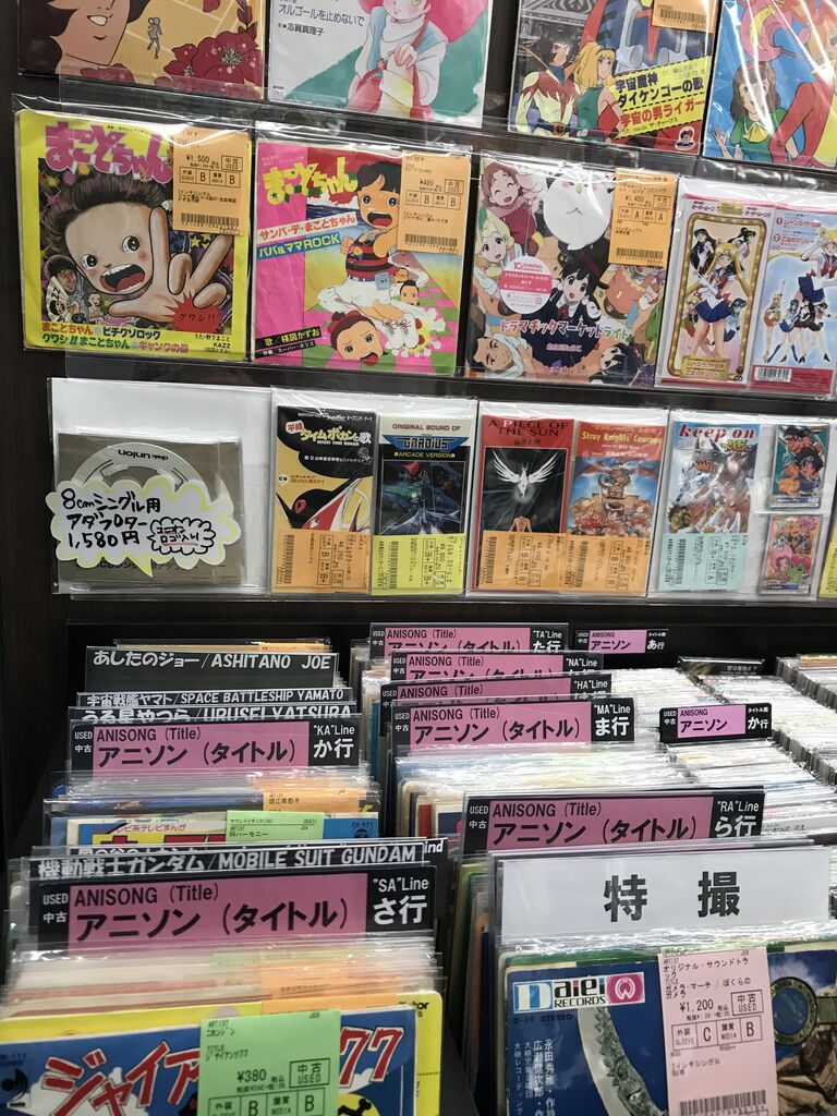 アニソン・アニメサントラ/ゲームミュージック レコードストック