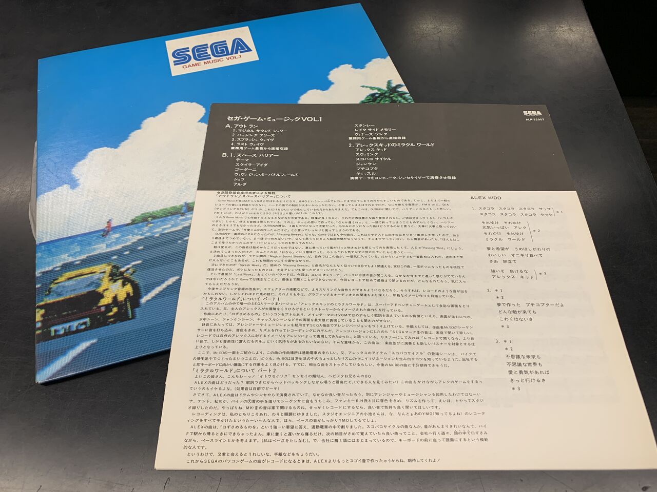 ゲーム音楽の金字塔／セガ・ゲーム。ミュージック VOL.1(ALR22907
