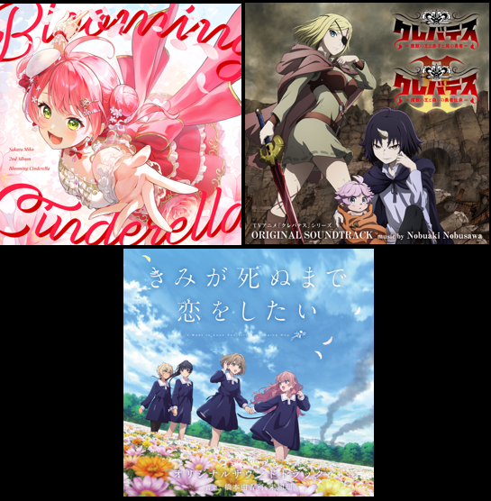 新品新入荷情報〗『さくらみこ』2ndアルバム『Blooming Cinderella