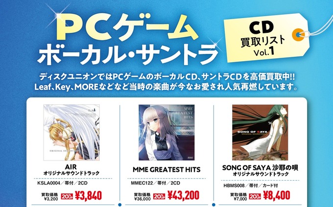 買取】PCゲーム ボーカル・サントラCD高価買取リスト スワローテイル