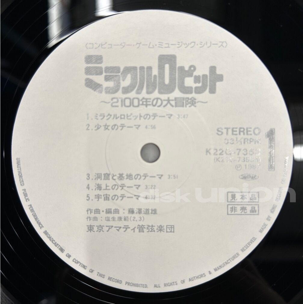 SOLD OUT! ミラクルロピット ～2100年の大冒険 LPレコード 帯付/見本盤