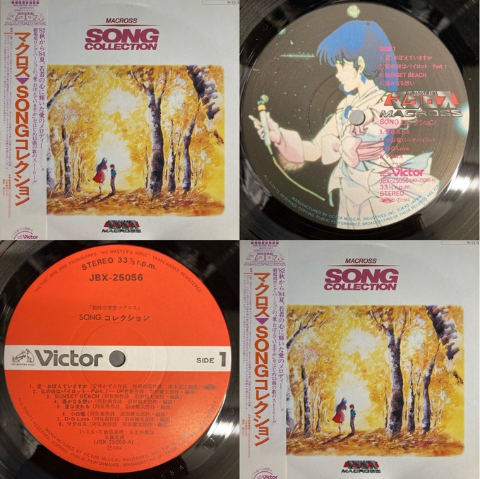 コラム】「マクロス SONG コレクション」LPレコードはラベルが2種類