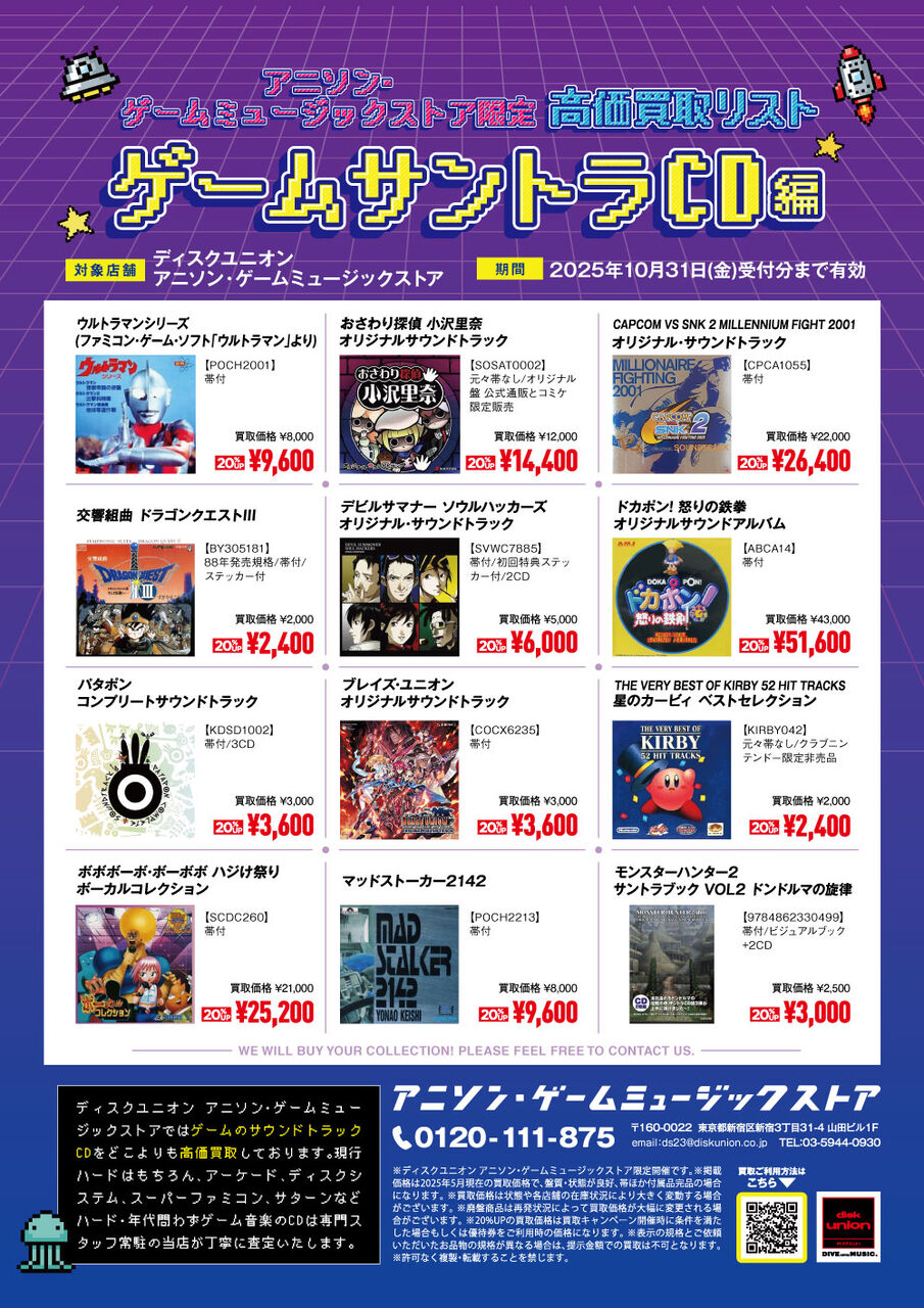 買取】ゲームサウンドトラックCD高価買取リスト | 「ドカポン! 怒りの
