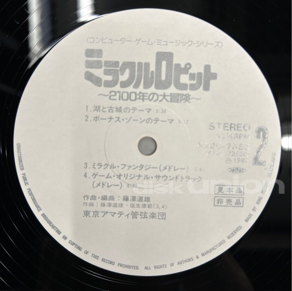 ミラクルロピット ～2100年の大冒険 LPレコード 帯付/見本盤白ラベル
