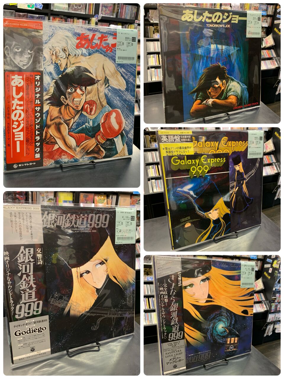 中古7インチ・レコード『あしたのジョー』『巨人の星』『1000年女王
