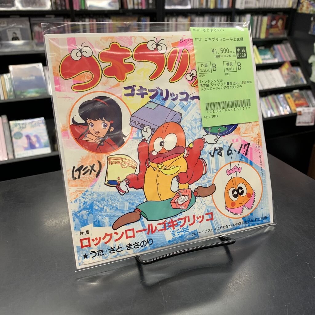 中古7インチ・レコード新入荷】『NEON GENESIS EVANGELIONオリジナル