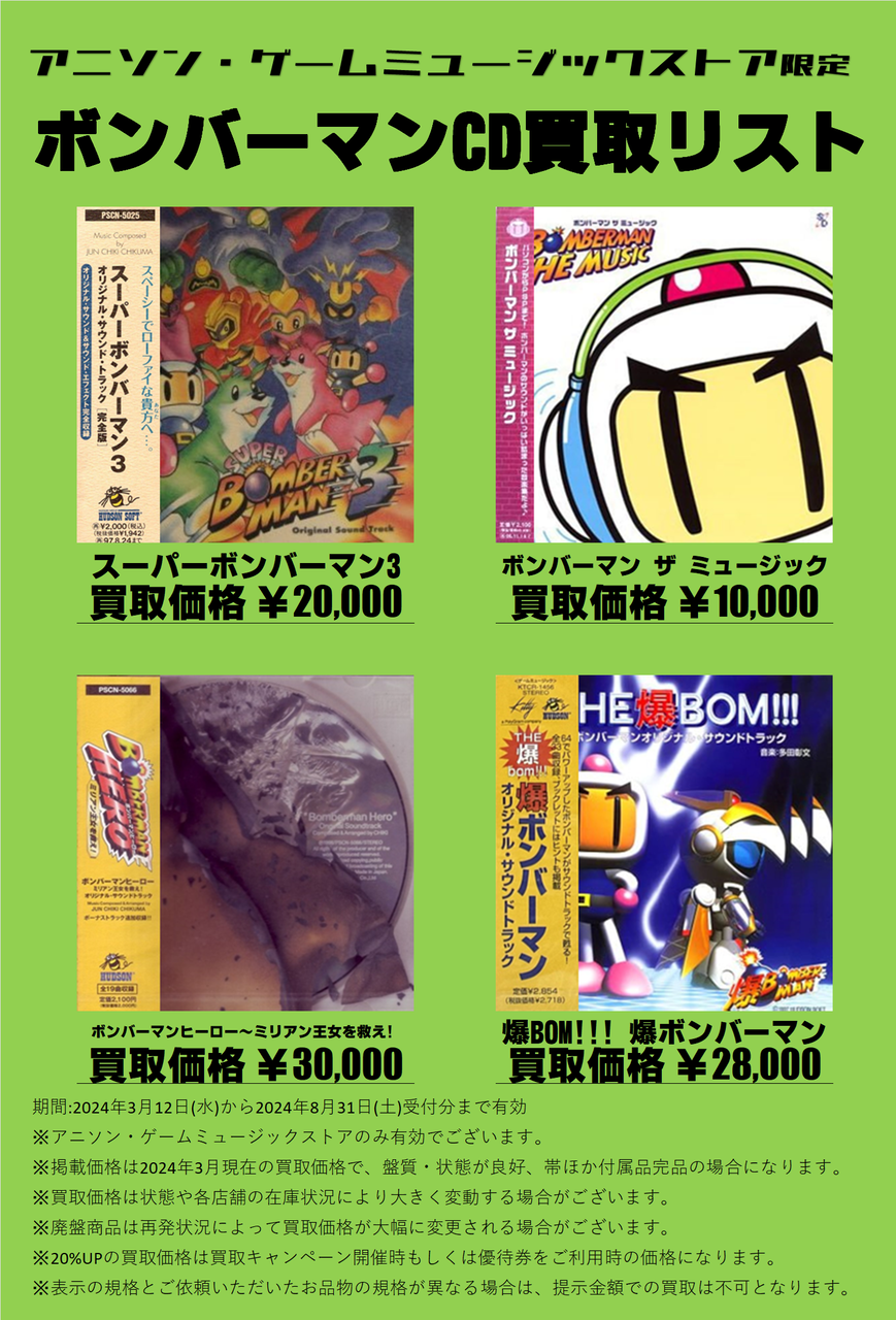 ボンバーマン サントラ レコード 【公式通販】