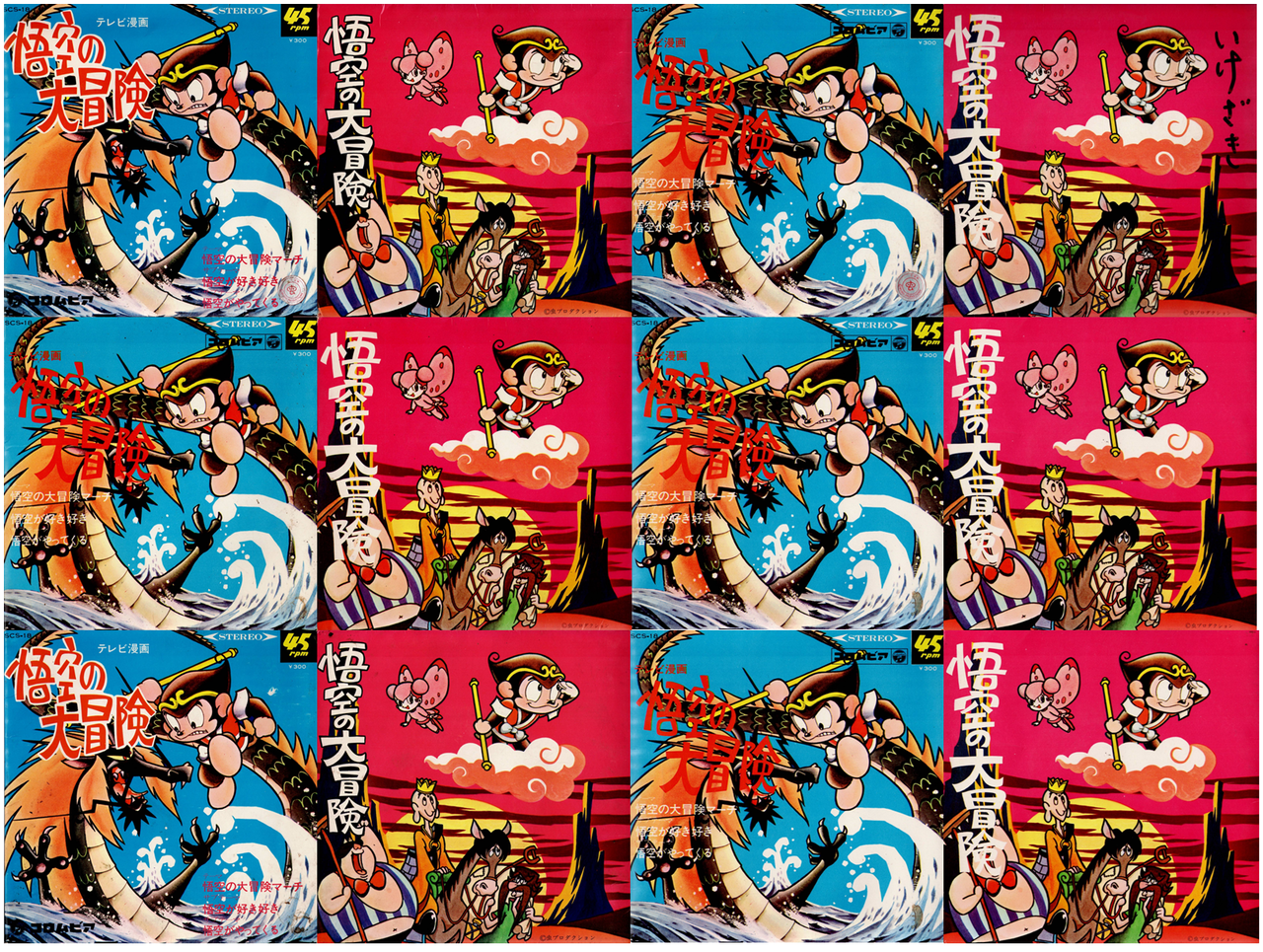 コラム】第2回 日本コロムビア プレスマーク SCS-18 『悟空の大冒険