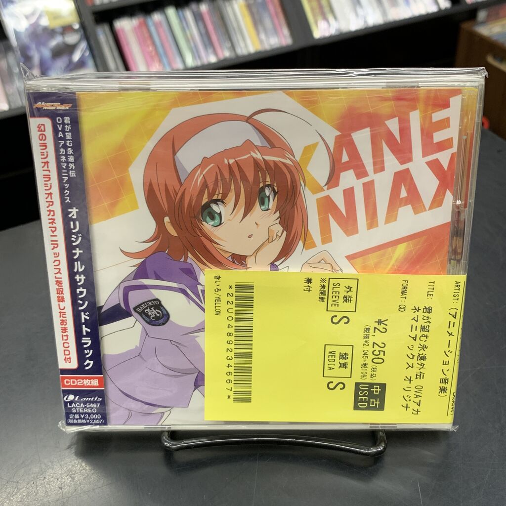 中古CD新入荷情報】『君が望む永遠』OVA、ドラマCDまでまとめて入荷