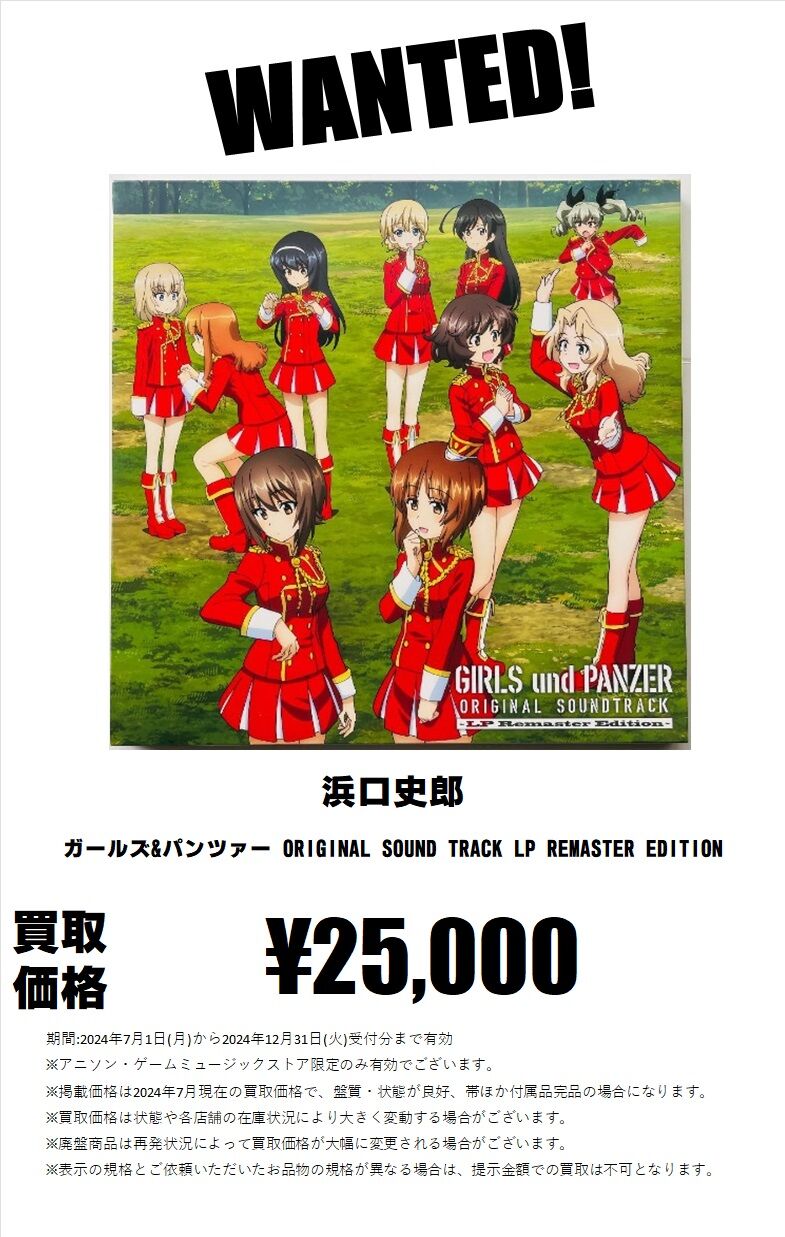 ガールズ＆パンツァー サントラ レコード盤