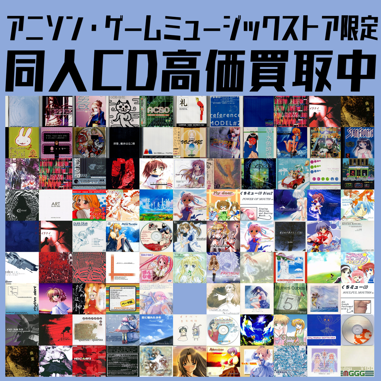 買取】同人CD買取リスト |自主制作、ナードコア、アレンジ、ボカロ
