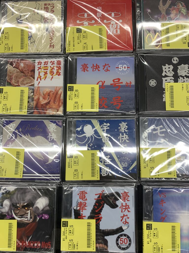中古CD新入荷情報】不気味社音楽応用解析研究所〖不気味社〗の豪快な
