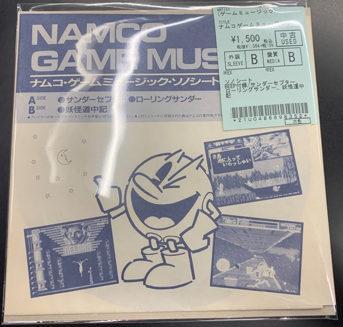 BEEP付録!ゲームサントラソノシート特集!11/10(日) : ディスク BEEP付録!ゲームサントラソノシート特集!11/10(日) : ディスク