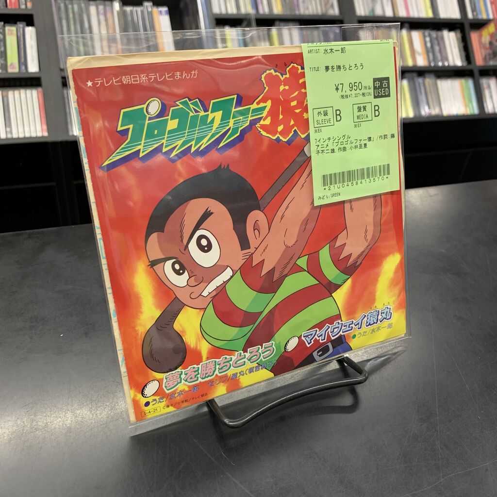 ☆中古新入荷情報☆『プロゴルファー猿』『AKIRA』『魔法少女