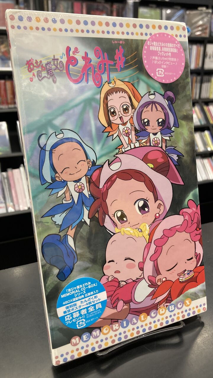 送料無料 中古 おジャ魔女どれみ MEMORIAL CD BOX コンプセット おジャ魔女どれみミュージックメモリアル「も～っと！BOX」 中古CD