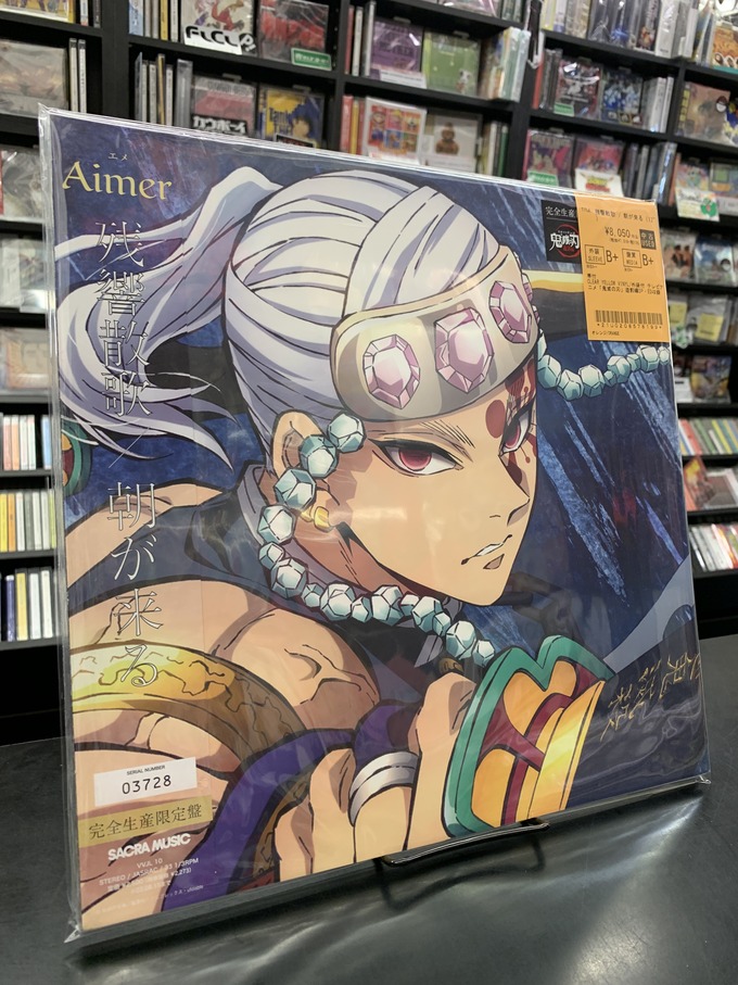☆中古アナログレコード・7インチ・ソノシート新入荷☆『鬼滅の刃
