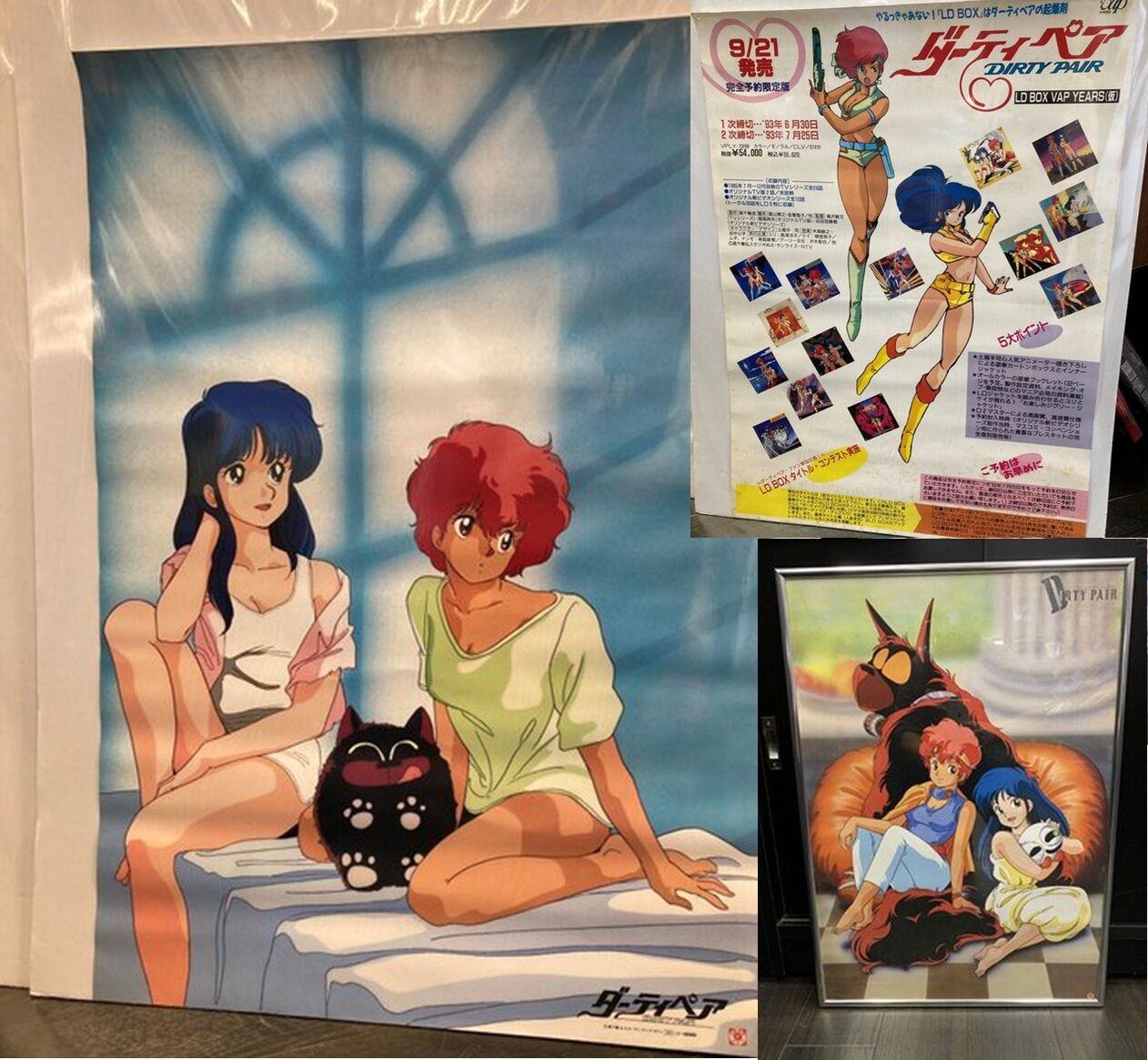 ダーティペア特集！】レコード・カレンダー・ポスターグッズなど