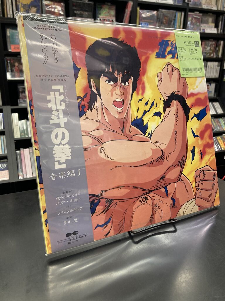 中古レコード新入荷!!】『北斗の拳 音楽編 I』『キャプテン・ウルトラ