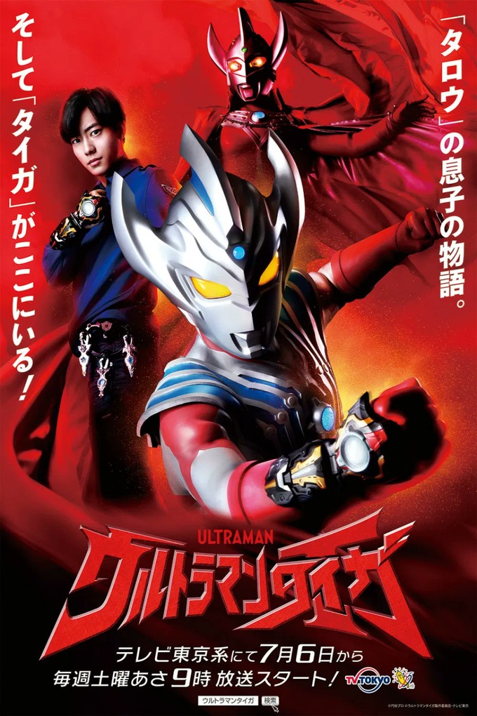 タク ウルトラマン 無限版3 CINEMA-KANレーベル】『ウルトラマンタイガ』『ウルトラマンZ』3月25日