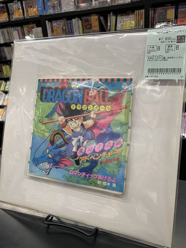 中古7インチレコード新入荷】『ドラゴンボール/魔訶不思議