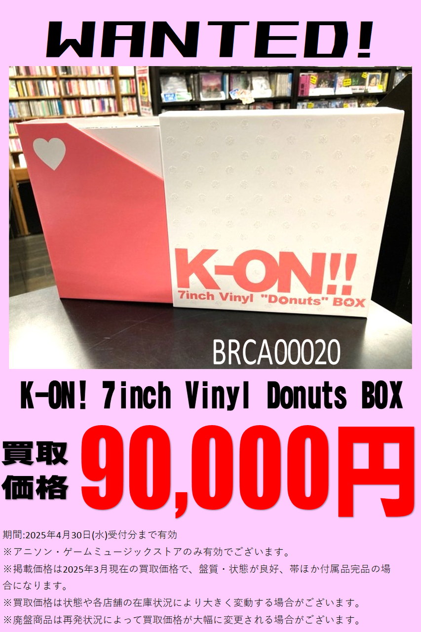 買取】けいおん!CD/レコード買取リスト!CDシングル~希少7 買取】けいおん!CD/レコード買取リスト!CDシングル~希少7