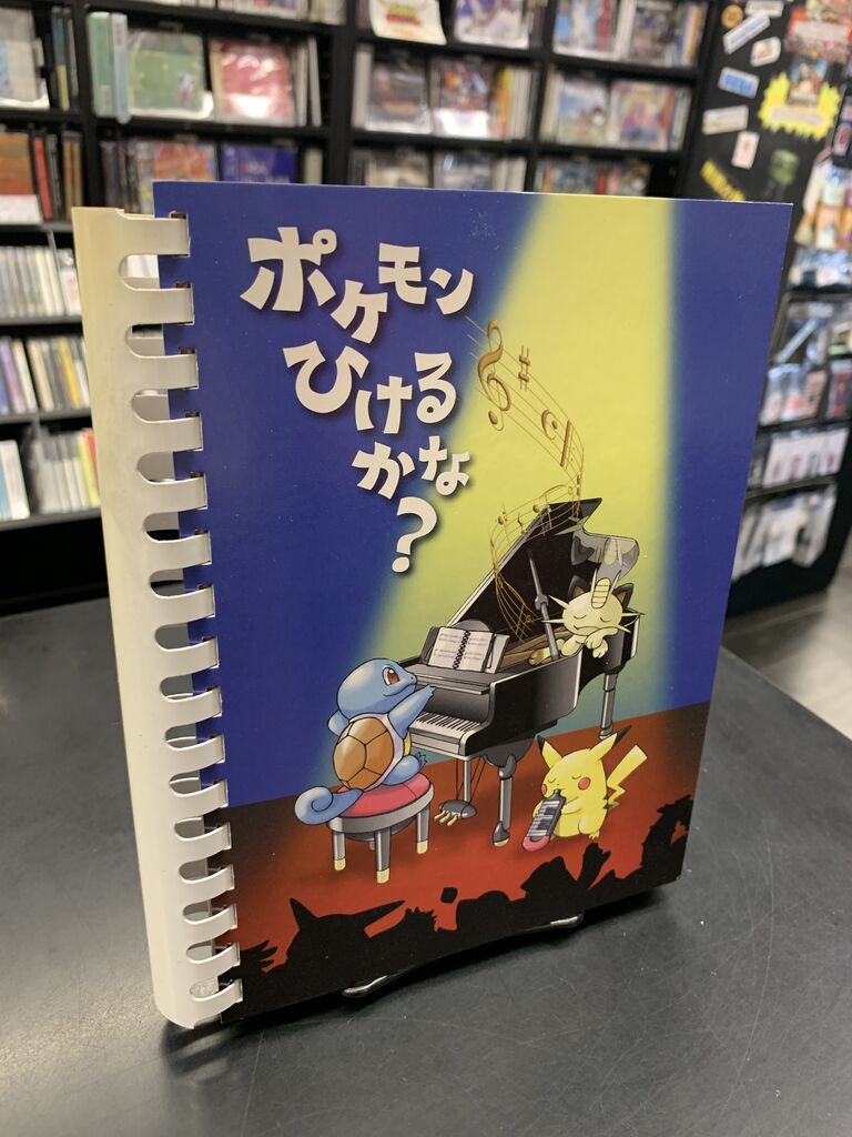 ☆中古CD新入荷☆『ポケモンひけるかな？』『オリジナル音源による世界