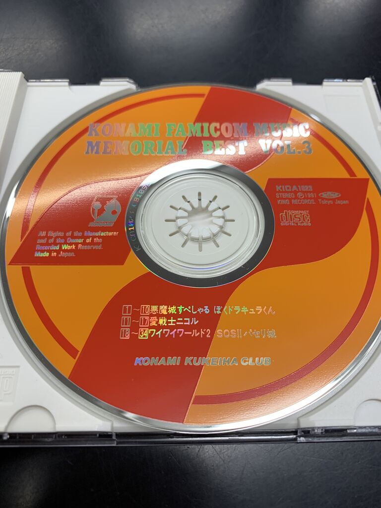 稀少中古ゲームサントラCD新入荷】『コナミ・ファミコン・ミュージック