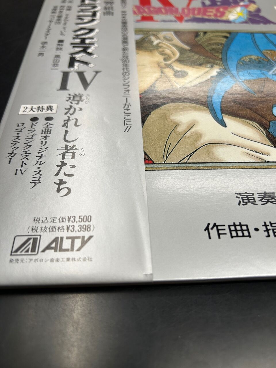 廃盤セール】交響組曲ドラゴンクエスト4 LPレコード詳細ページ