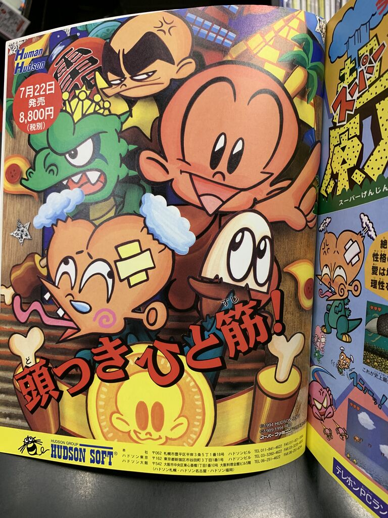 ≪今日のゲームサントラ≫ スーパーファミコンマガジン8月情報号特別