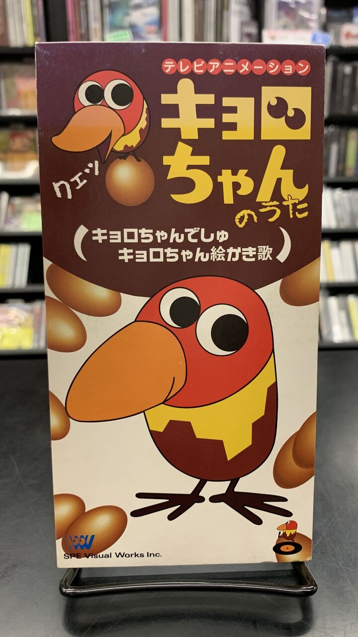 TVアニメ キョロちゃん オリジナルサウンドトラック2 キョロちゃん