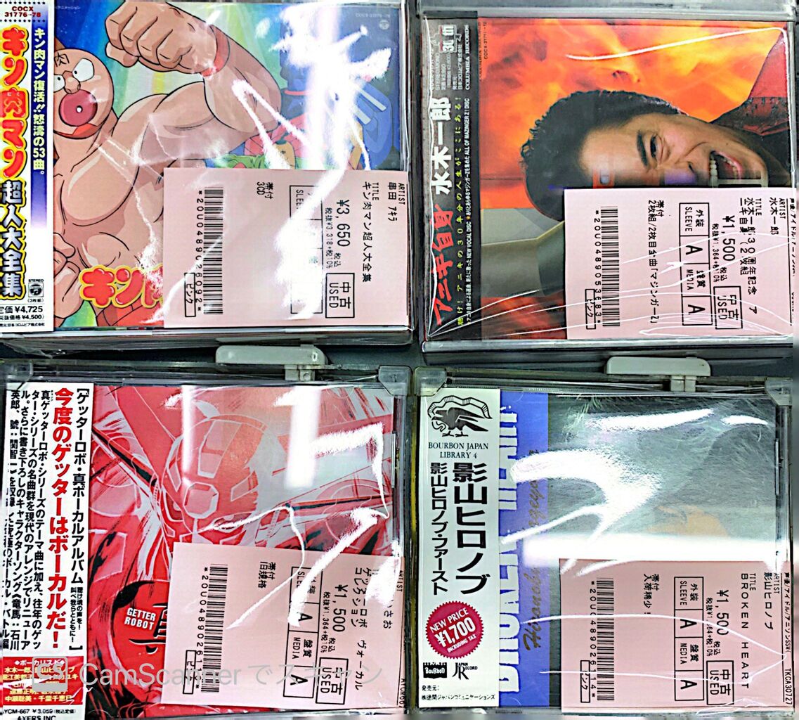 影山ヒロノブ/水木一郎など中古品まとめて入荷しました！ : ディスク