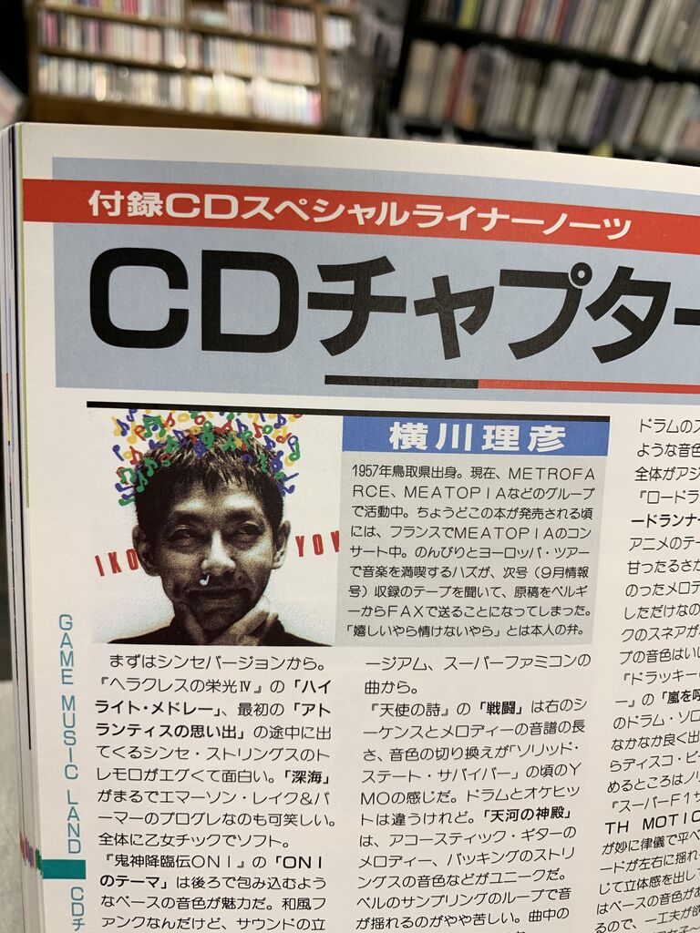 ≪今日のゲームサントラ≫ スーパーファミコンマガジン8月情報号特別
