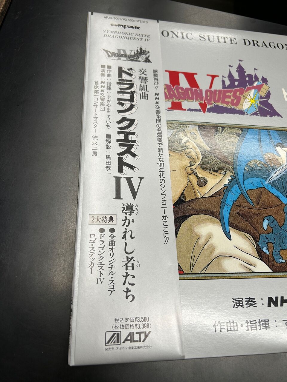 廃盤セール】交響組曲ドラゴンクエスト4 LPレコード詳細ページ 廃盤セール】交響組曲ドラゴンクエスト4 LPレコード詳細ページ