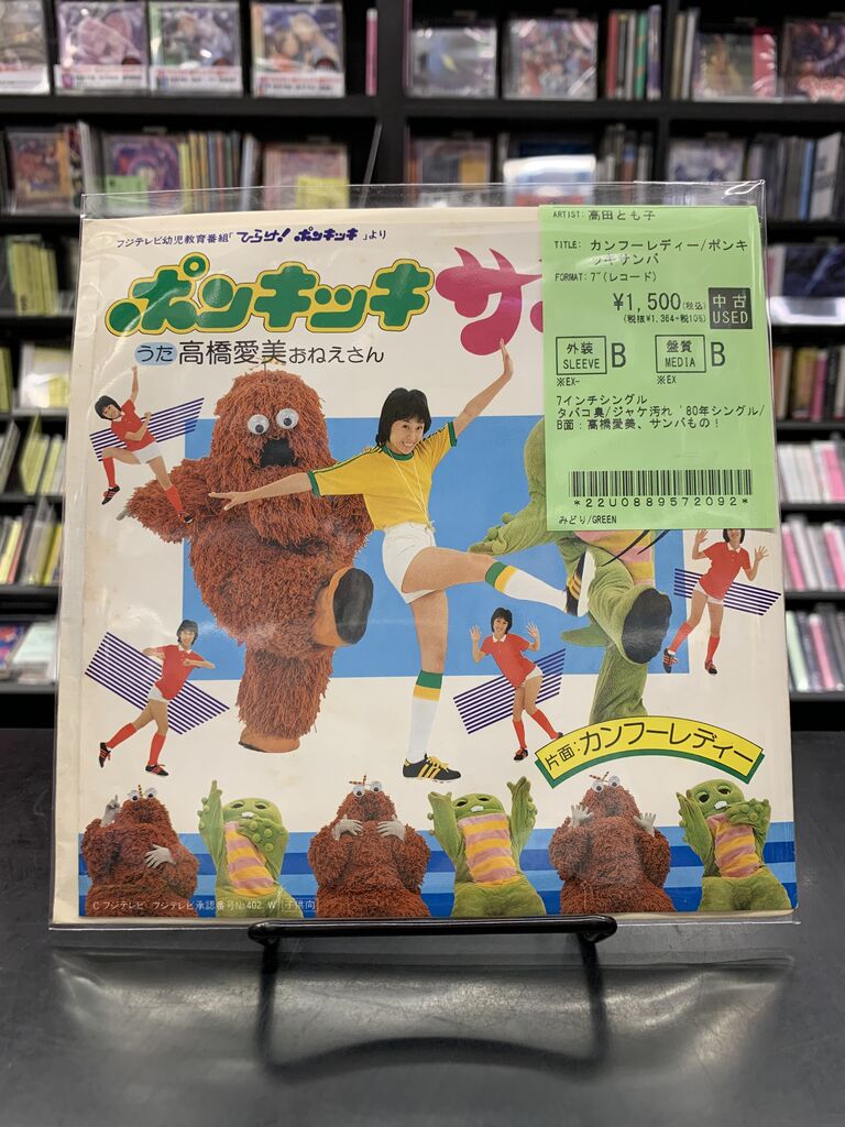 中古7インチレコード・ソノシート新入荷】「カンフーレディー