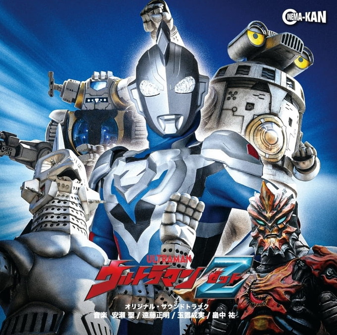 CINEMA-KANレーベル】『ウルトラマンタイガ』『ウルトラマンZ』4月22日