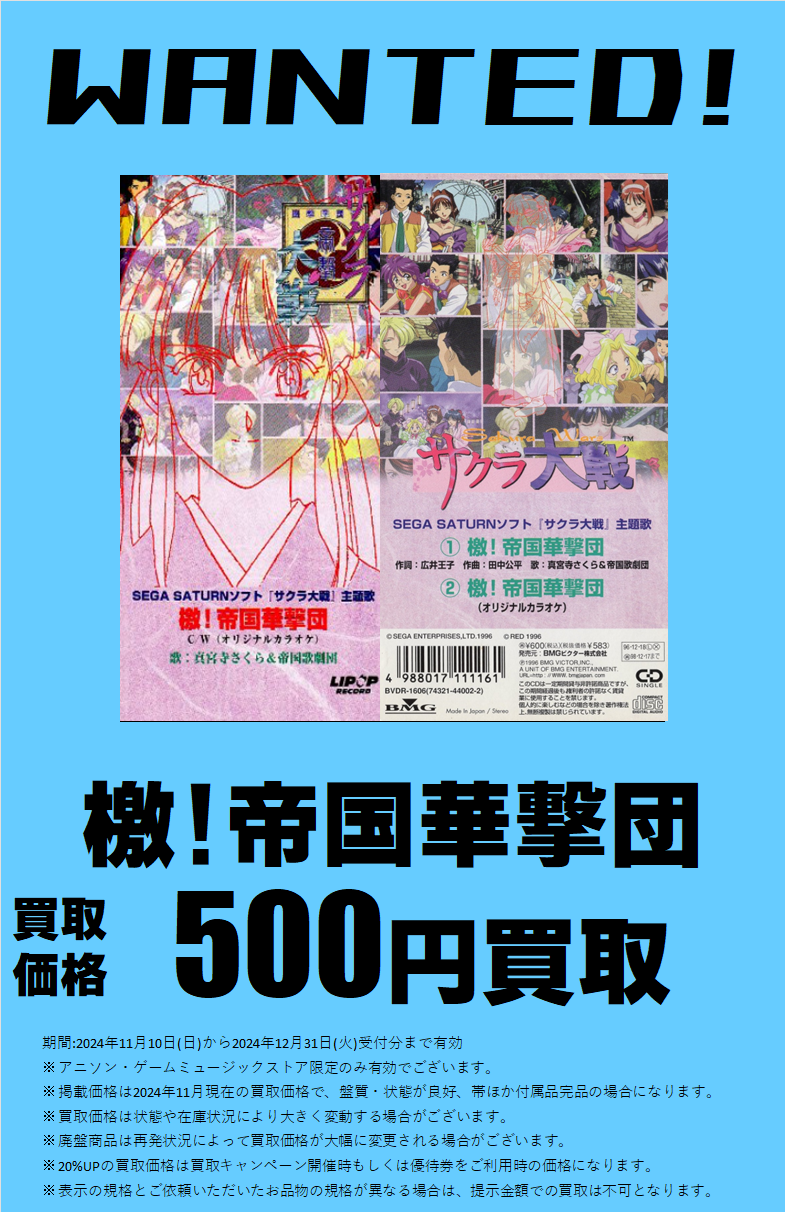 ビクトリースパーク サクラ大戦 36枚 まとめての通販 by