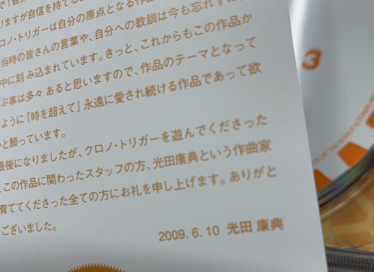 コラム】第5回 名作「クロノ・トリガー」サウンドトラックの違いや