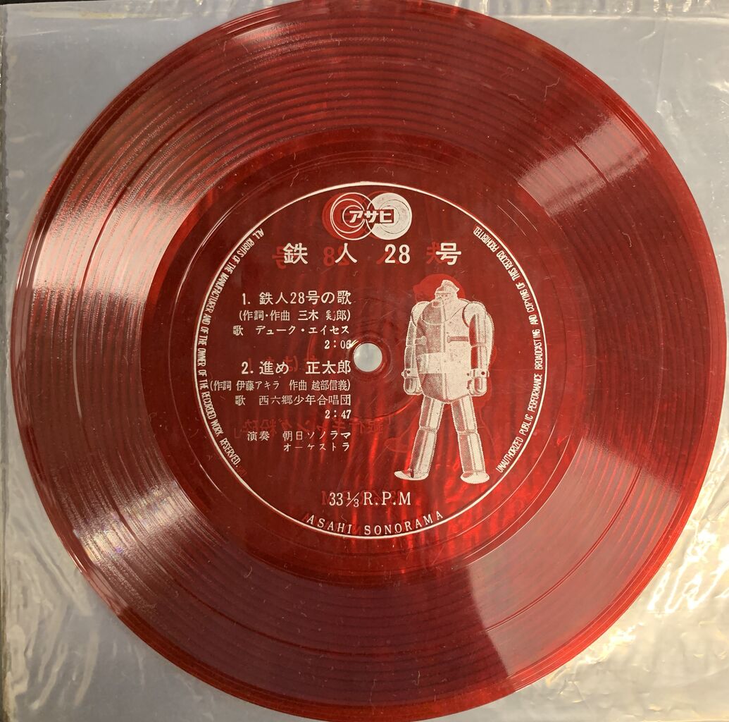 コラム】第6回 鉄人28号の歌 AED-1 正太郎のマーチと進め 正太郎