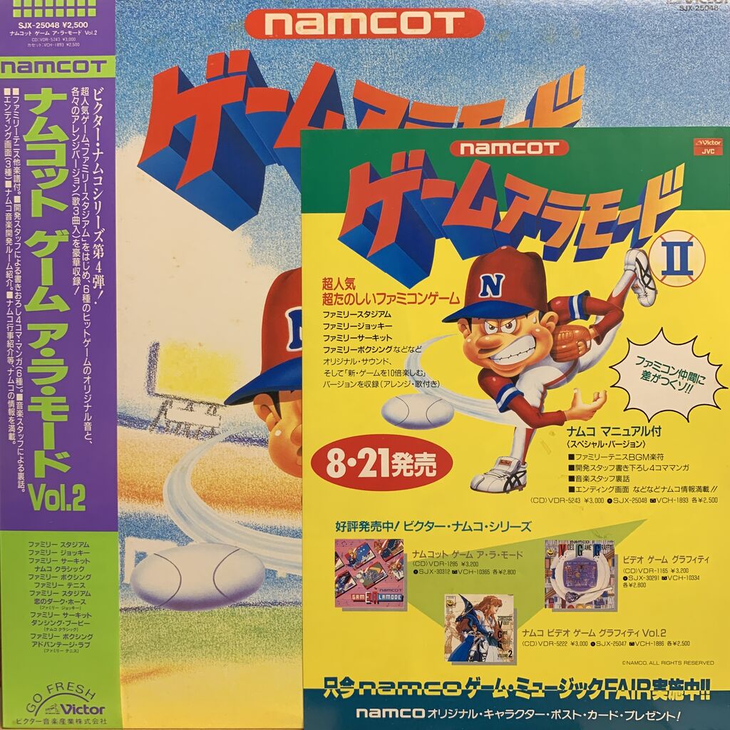 7/27(土)ゲームミュージック廃盤レコードセール 『リターン
