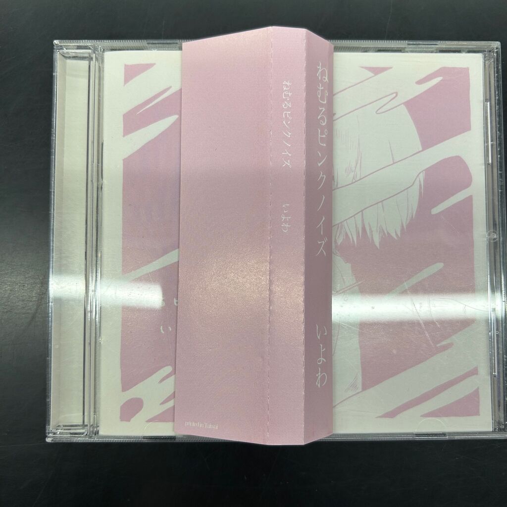 いよわP/ねむるピンクノイズ CD 状態詳細ページ | 5/2(土)アニメ